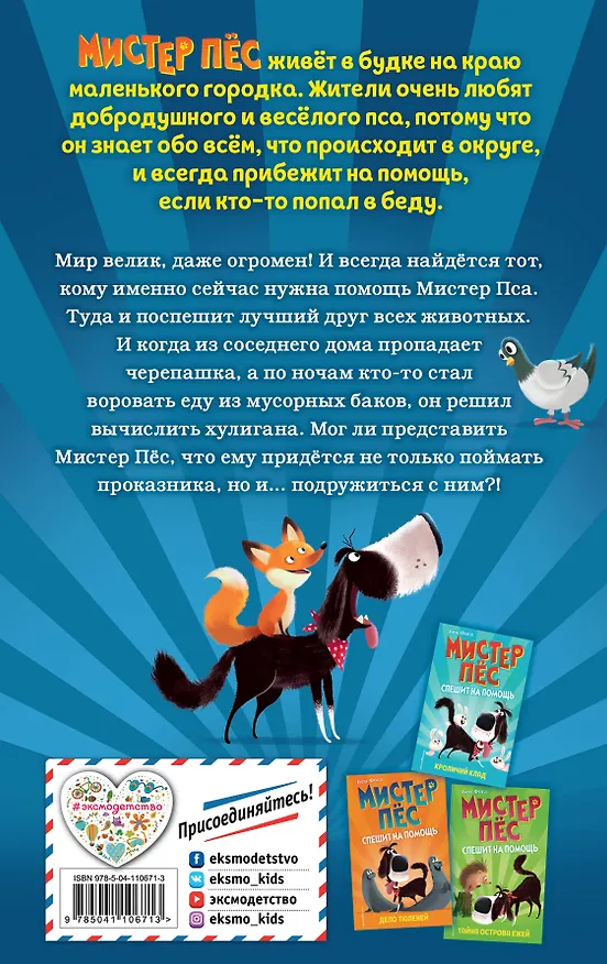 Книга Секрет лисёнка (выпуск 4) (Бен Фогл) — 2