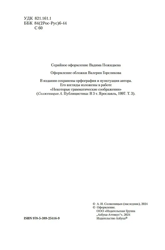 Книга Август Четырнадцатого. Красное Колесо. Узел I (Александр Солженицын) — 11
