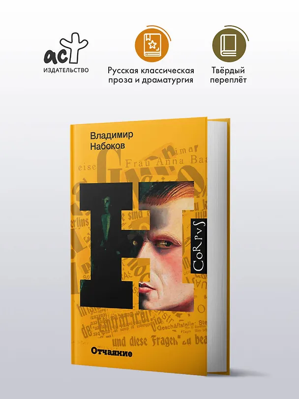 Книга Отчаяние (Владимир Набоков) — 4
