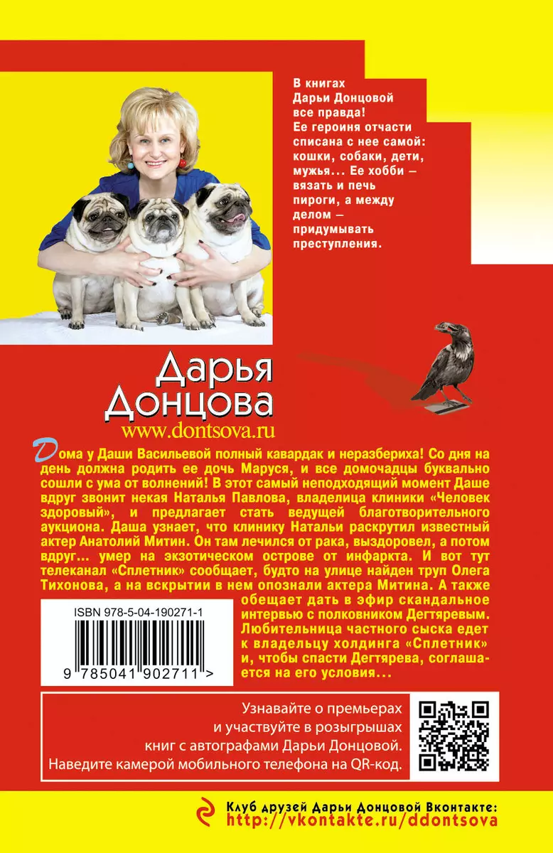 Последняя гастроль госпожи Удачи (Дарья Донцова) - купить книгу с доставкой  в интернет-магазине «Читай-город». ISBN: 978-5-04-190271-1