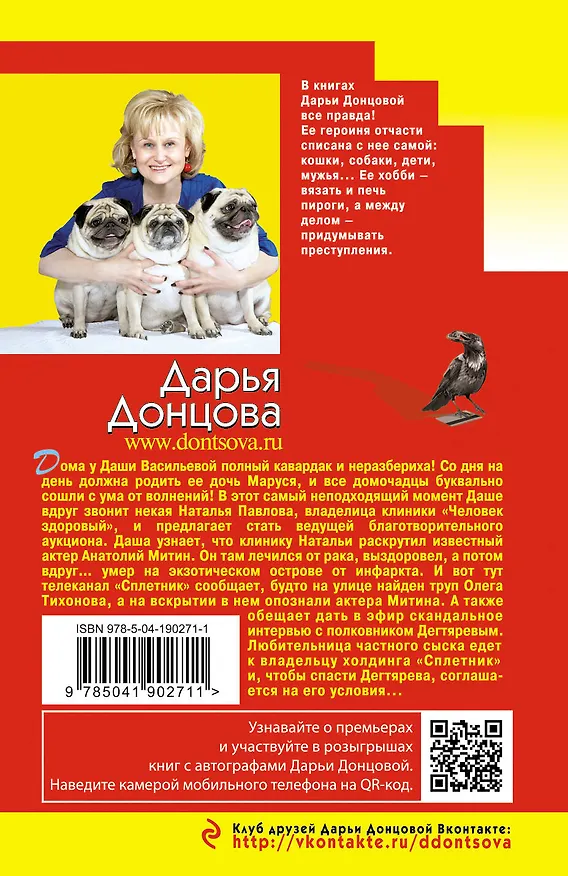 Книга Последняя гастроль госпожи Удачи (Дарья Донцова) — 2