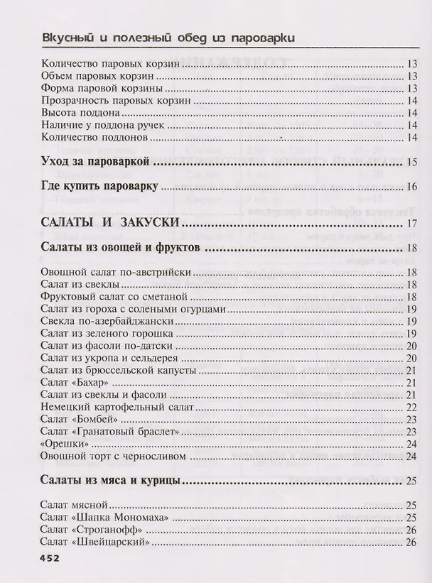 Книга Вкусный и полезный обед из пароварки (Ирина Михайлова) — 3