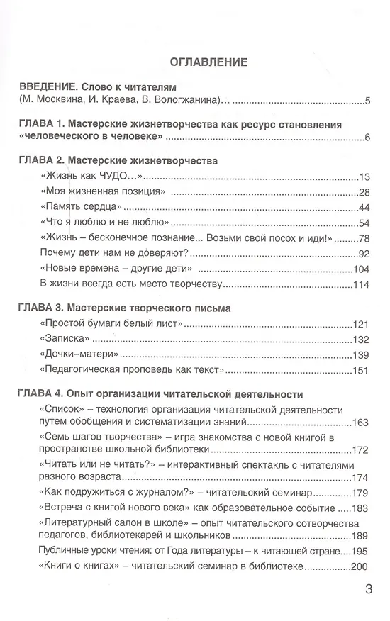 Книга Чтение с увлечением Мастерские жизнетворчества (м) Галицких () — 2