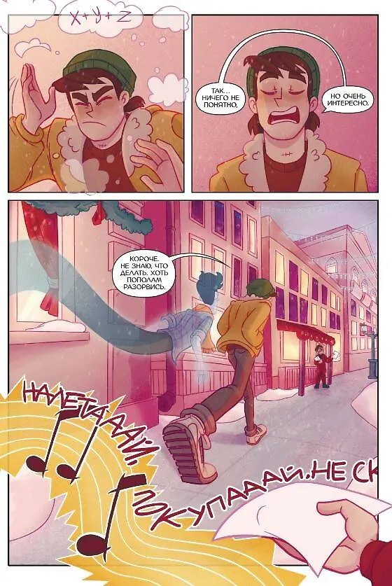 Дух моей общаги. Книга 3. Игра окончена 2850547 — 8
