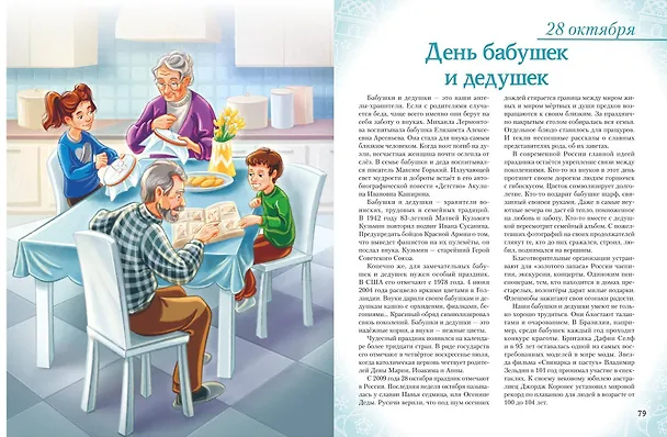 Книга Праздники России (Ольга Артемова, Наталья Артемова) — 12