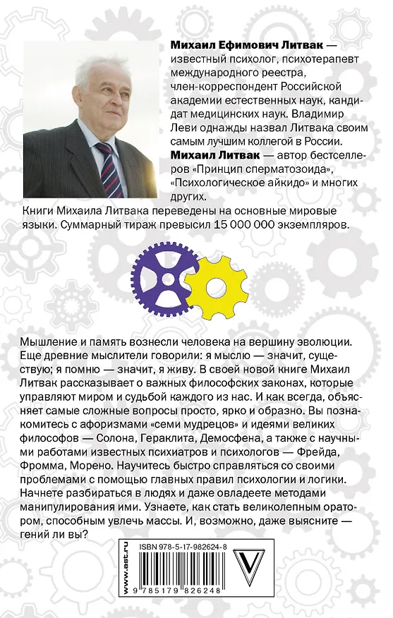 Книга 10 методик развития мышления и памяти (Михаил Литвак) — 2