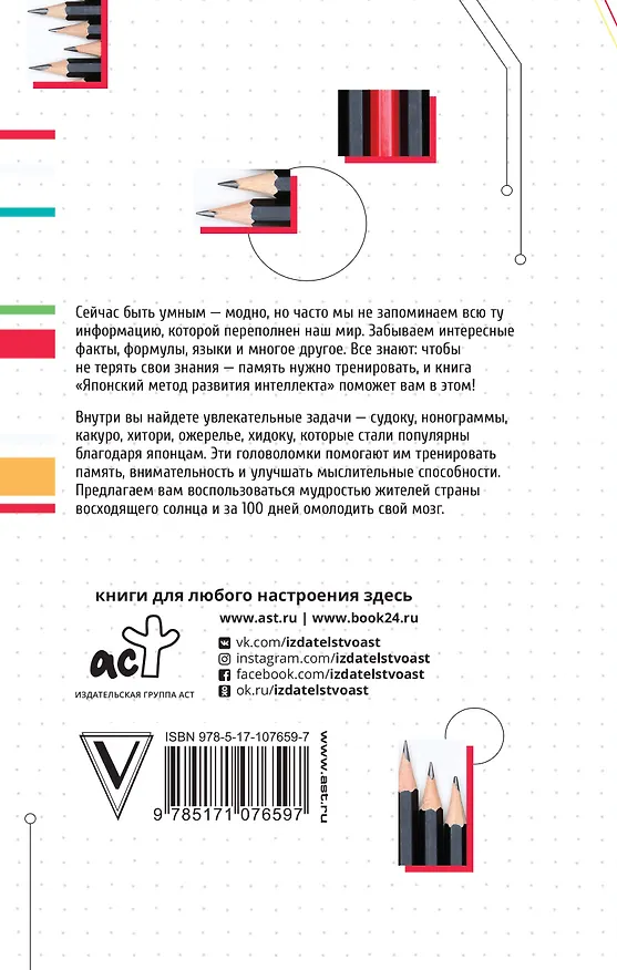Книга Японский метод развития интеллекта. Улучшаем память за месяц (Юки Сато) — 2