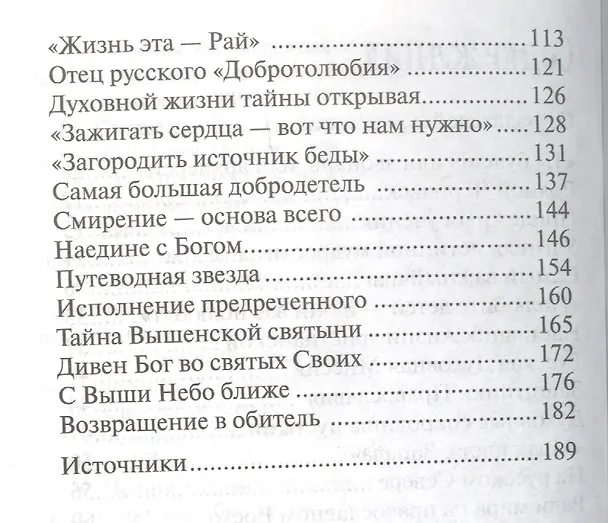 Книга Богом явленный. Жизнеописание святителя Феофана Затворника. К 200-летию со дня рождения () — 3