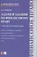 Задачи и задания по финансовому праву: учебно-методическое пособие — 2485455 — 3