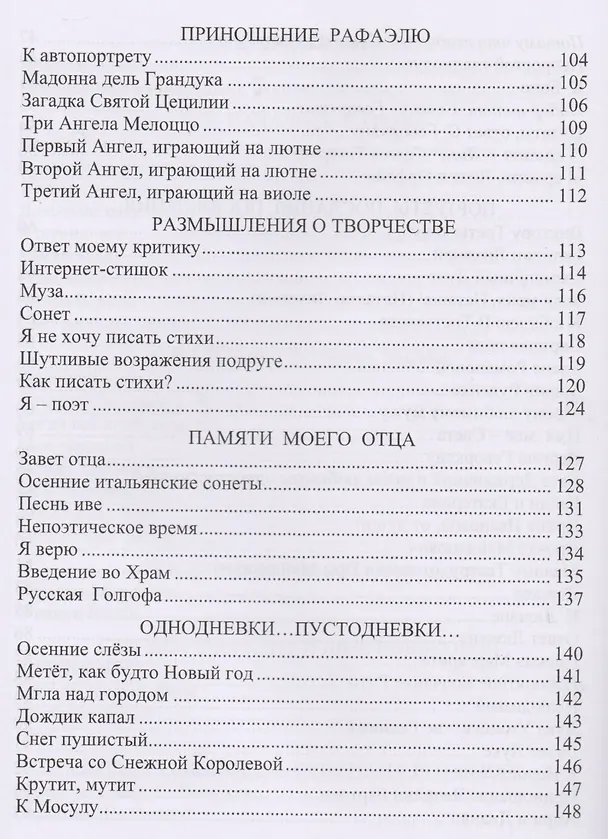Книга После грозы. Сборник стихов (Светлана Иванова) — 4