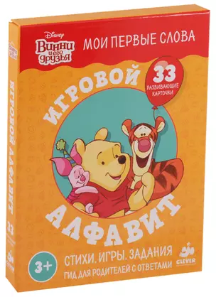 Винни и его друзья. Игровой алфавит — 2622296 — 1