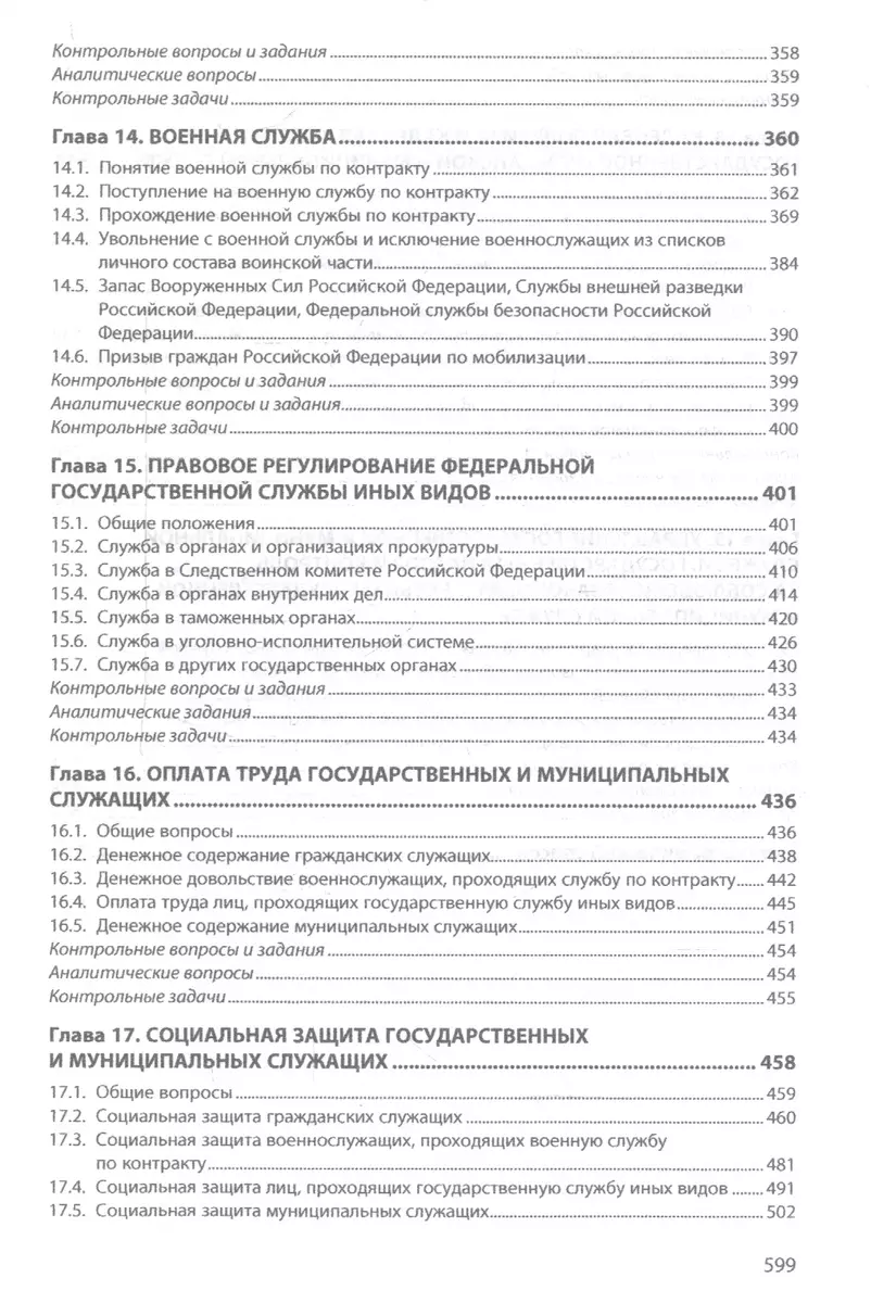 Государственная и муниципальная служба. Учебник (Владимир Агафонов) -  купить книгу с доставкой в интернет-магазине «Читай-город». ISBN:  978-5-16-014662-1