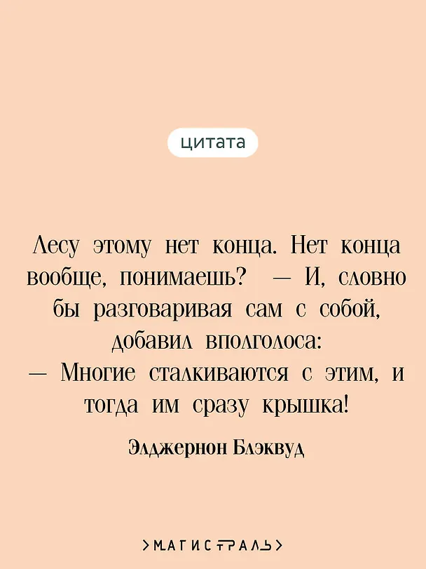 Книга Вендиго (Элджернон Блэквуд) — 8