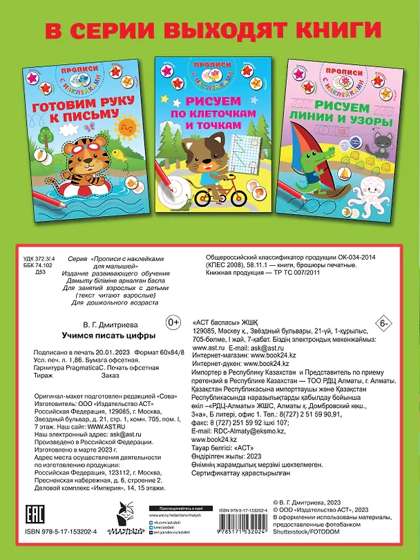 Книга Учимся писать цифры (Валентина Дмитриева) — 2