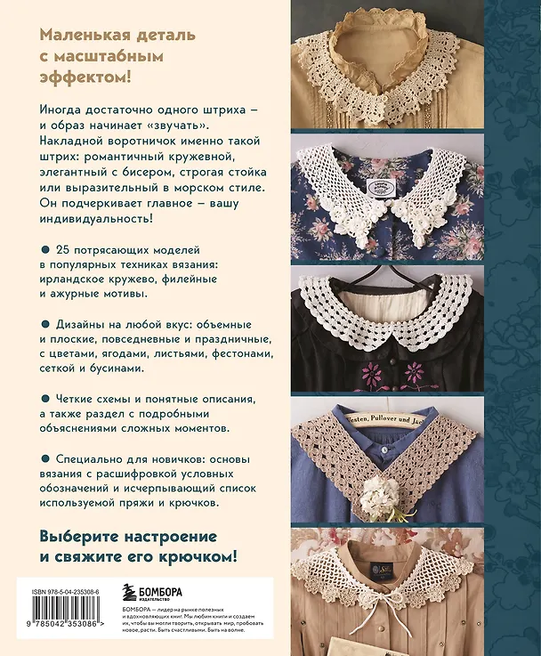 Книга Японские воротнички. Ажурное вязание крючком. 25 изящных моделей () — 2