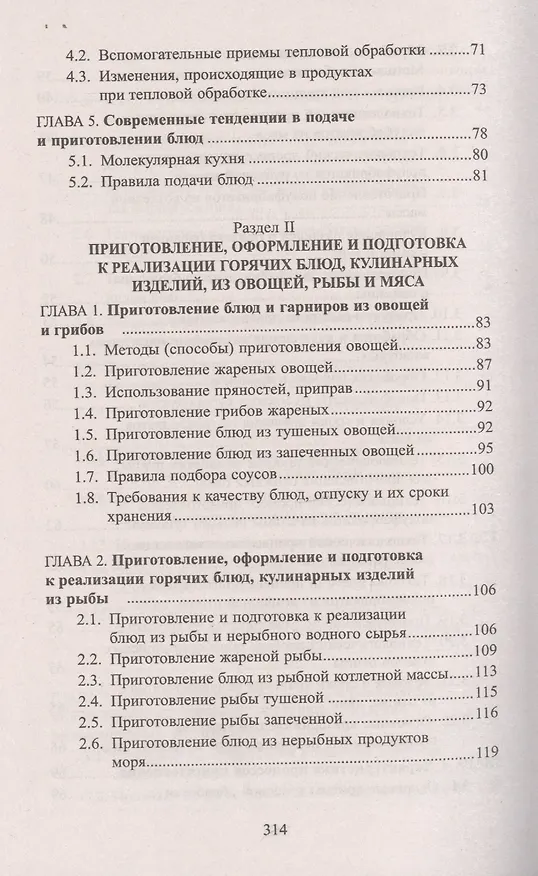 Книга Технолог в общественном питании:учебник (Любовь Шатун) — 5
