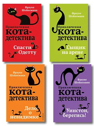Книга Комплект из 4-х книг: Кот-Детектив Том 4-7. (ИК) (Фрауке Шойнеманн)