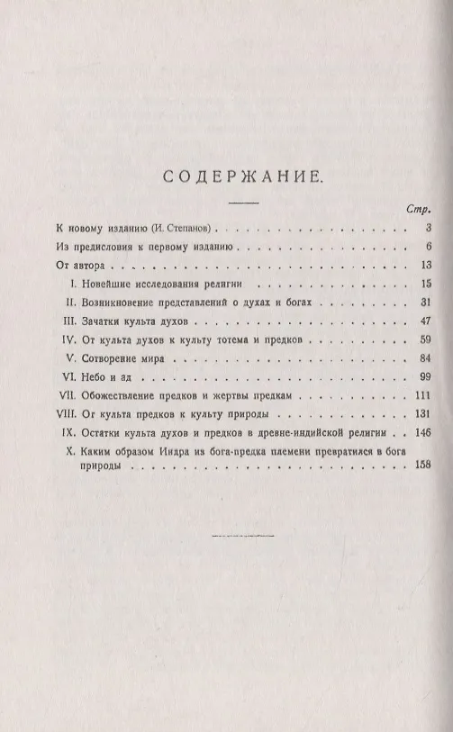 Книга Возникновение религии и веры в бога (Генрих Кунов) — 2