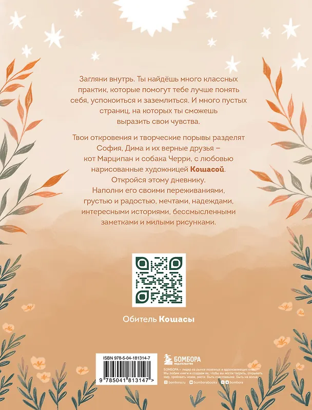 Книга Самое время позаботиться о себе. Дневник полный любви, нежности, спокойствия и поддержки () — 2