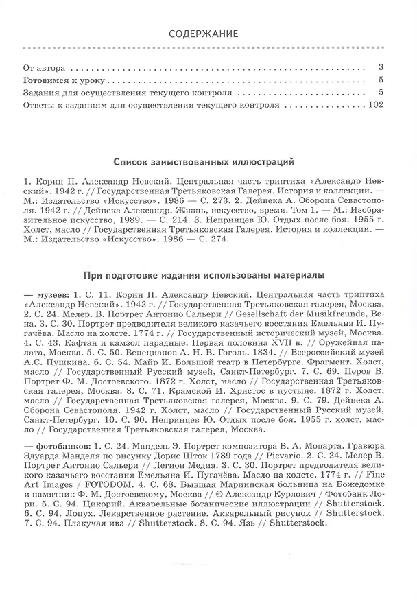 Книга Литература. 8 класс. Рабочая тетрадь. В двух частях. Часть 1 (Роза Ахмадуллина) — 2