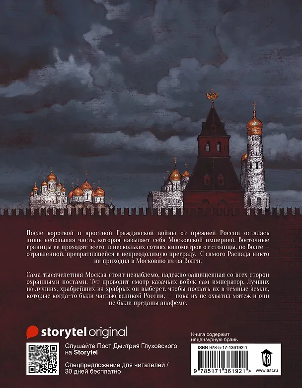 Книга Пост (Дмитрий Глуховский) — 2