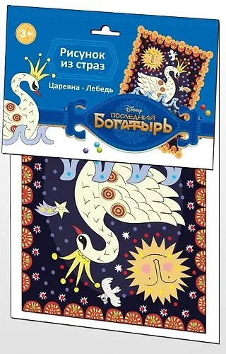 Рисунок из страз Последний Богатырь,Царевна-Лебедь Дисней 340426 — 1