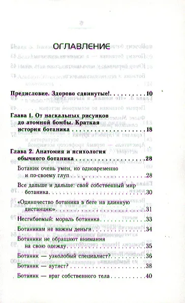 Книга От Диогена до Джопса, Гейтса и Цукерберга. "Ботаники", изменившие мир. (Йорг Циттлау) — 2