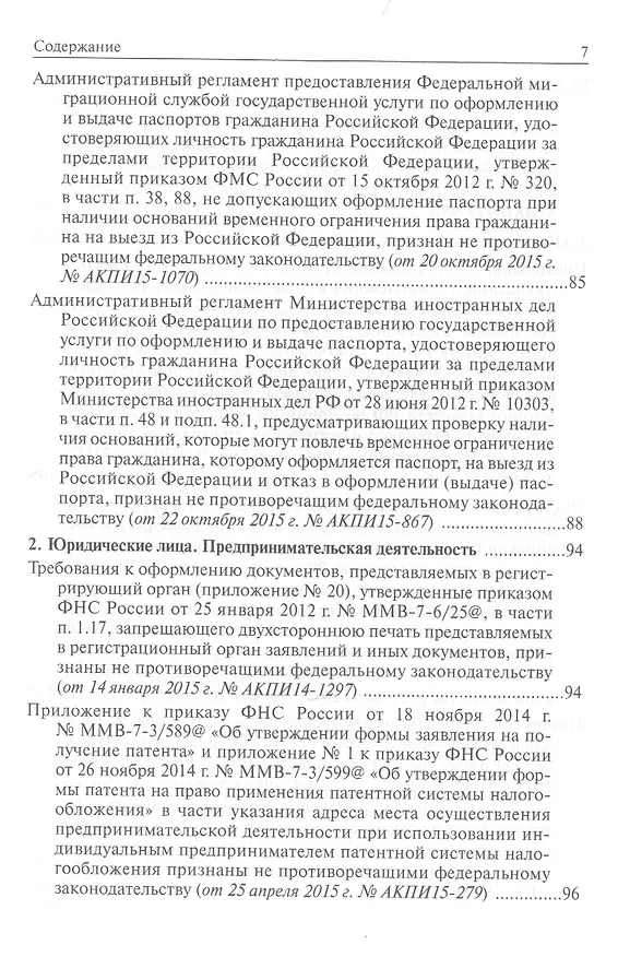Книга Логика (Вячеслав Кириллов) — 4
