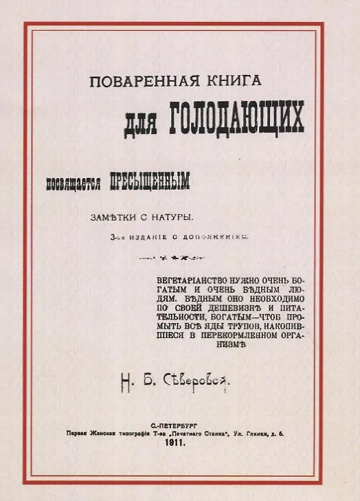 Книга Поваренная книга для голодающих. Посвящается пресыщенным () — 1