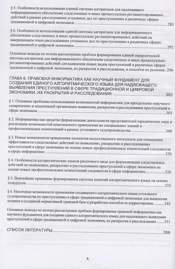 Книга Электронное судопроизводство по преступлениям в сфере экономики (научно-практические аспекты). Монография (Александр Волынский) — 5