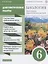 Биология. 6 класс. Многообразие покрытосеменных растений. Диагностические работы к учебнику В.В. Пасечника — 2838944 — 1