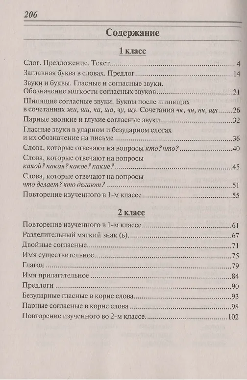 Книга Сборник диктантов. 1-4 классы. Проверочные и контрольные работы. Мониторинг качества образования. Практическое пособие (Валентина Голубь) — 2