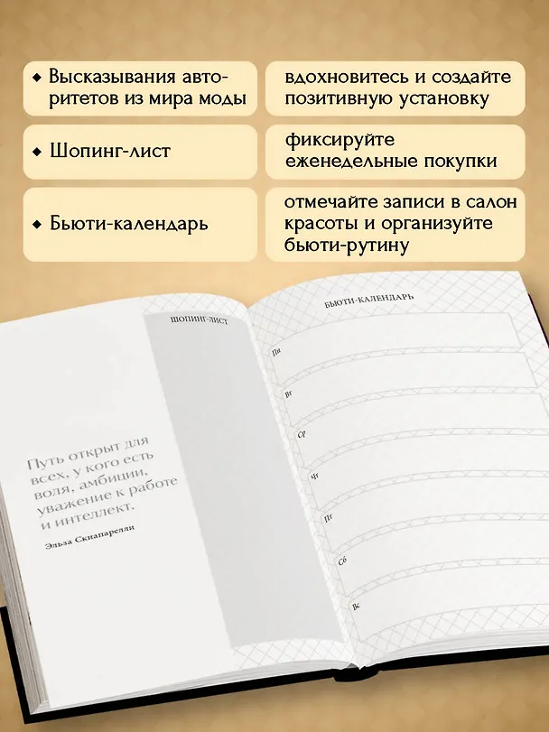 Ежедневник недатированный «Ежедневник Боттега. Подчеркни свой стиль» А5, золотой, Эксмо 3042813 — 4