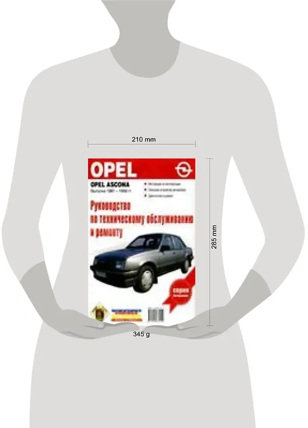 Книга Руководство по техобслуживанию и ремонту Opel Ascona () — 2