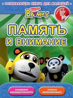 Память и внимание — 2463901 — 1