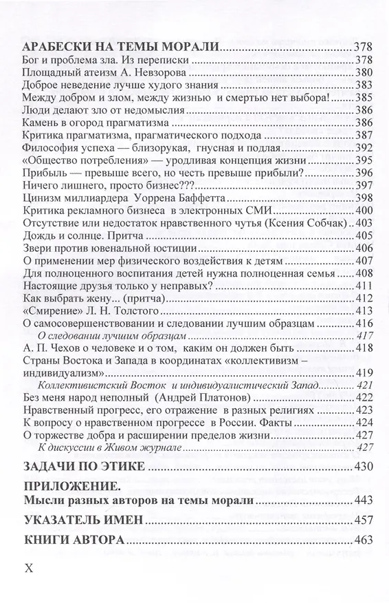 Книга Занимательная этика. Учебное пособие (Лев Балашов) — 6