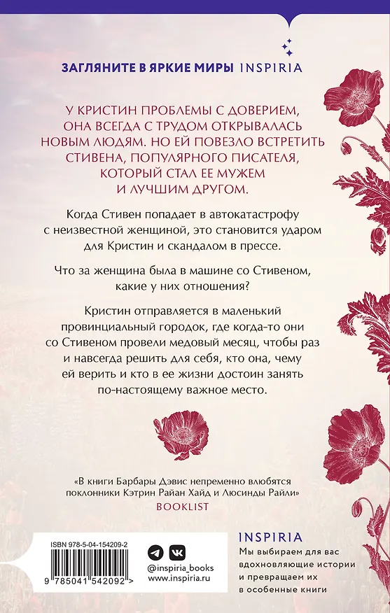 Книга Когда наступит никогда (Барбара Дэвис) — 2