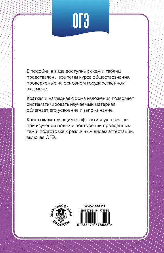 Книга ОГЭ. Обществознание в инфографике (Пётр Баранов) — 2