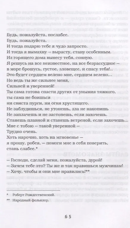 Книга Территория лжи, или лучше быть стервой (Ольга Форш) — 5