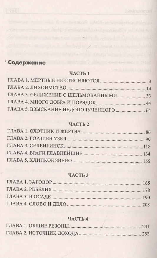 Книга Временщик (Денис Гербер) — 2