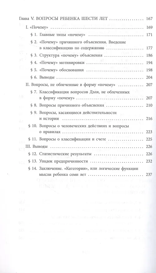 Книга Речь и мышление ребенка (Жан Пиаже) — 4
