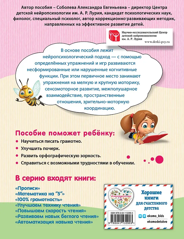 Книга Комплект для детей 8-10 лет. Прописи. Повышение скорости чтения. Нейротренажер по чистописанию. Математика на «5» () — 11