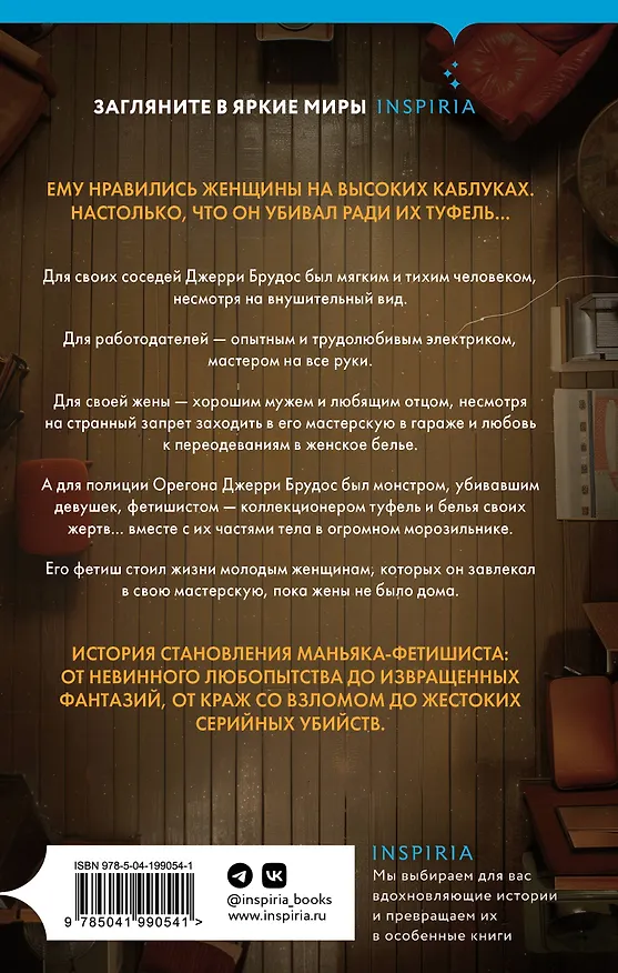 Книга Комплект Tok. True Crime Story (Не говори никому + Газовый убийца + Фетишист) (Кейт Саммерскейл, Грегг Олсен, Энн Рул) — 9