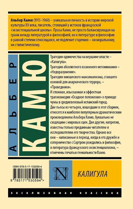 Книга Калигула (Альбер Камю) — 2