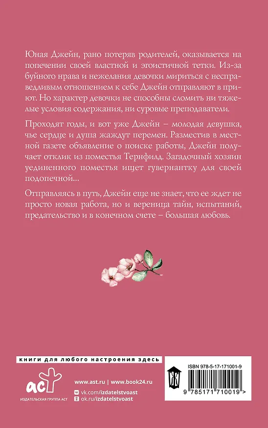 Книга Джейн Эйр (Шарлотта Бронте) — 2
