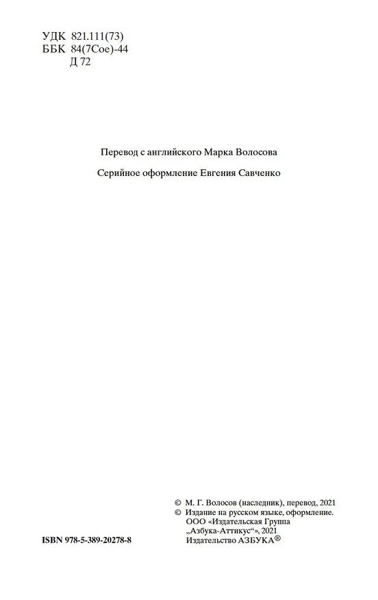 Книга Финансист (Теодор Драйзер) — 8