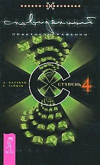 Сновиденный практикум Равенны. Ступень 4 — 2113165 — 1