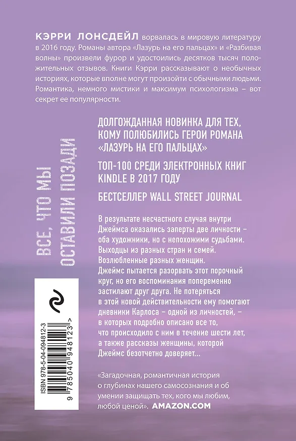 Книга Все, что мы оставили позади (#2) (Кэрри Лонсдейл) — 2