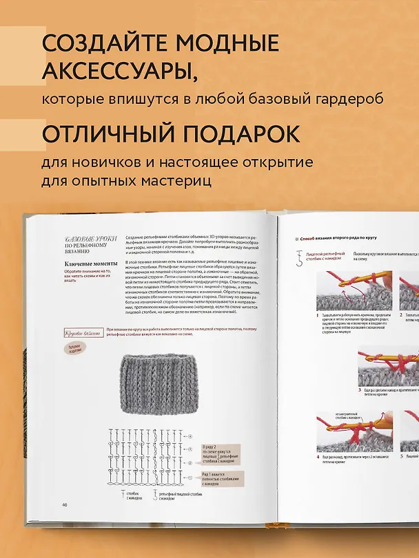 Книга Рельефное «подтягивающее» вязание крючком. Узоры и проекты. Бестселлер из Японии (NIHON VOGUE Corp.) — 8