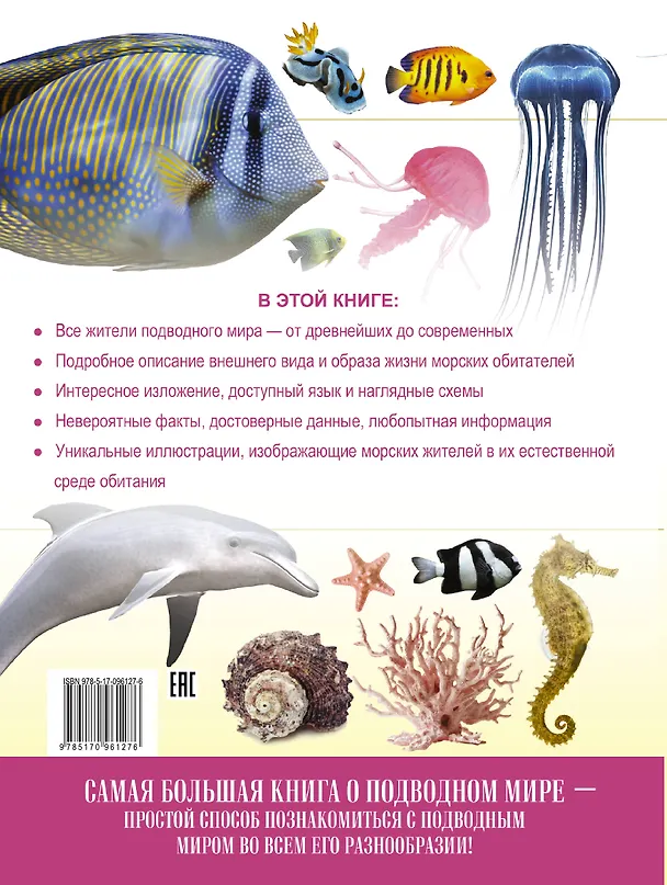 Книга О подводном мире (Дмитрий Кошевар, Вячеслав Ликсо) — 2